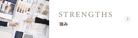 強み